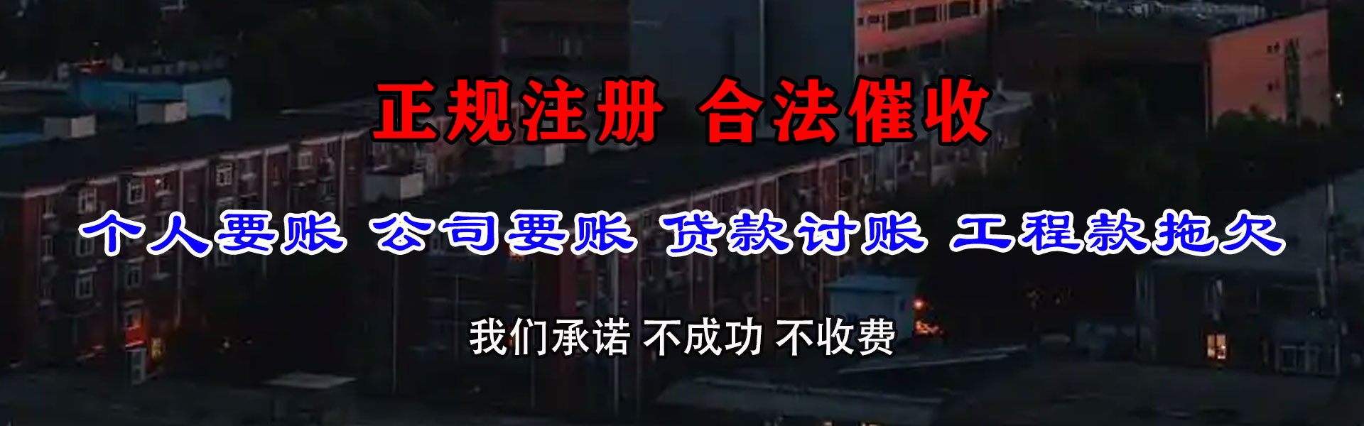 珠山讨账公司